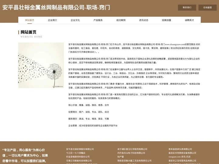 安平县壮裕金属丝网制品有限公司-职场-窍门