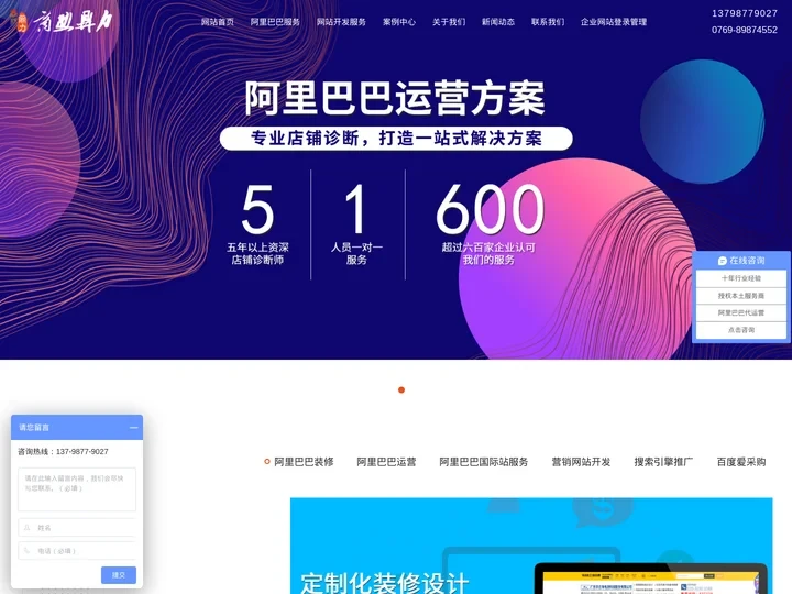 东莞阿里巴巴诚信通运营_深圳阿里巴巴代运营_1688店铺代运营公司-东莞市商助鼎力网络科技有限公司