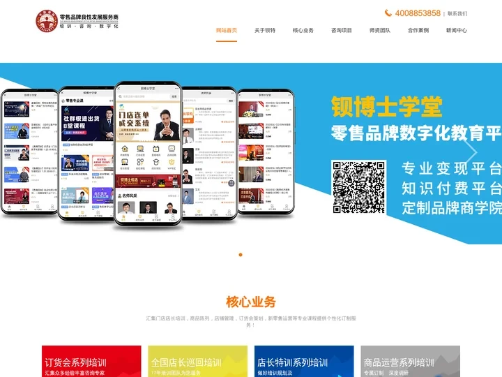 广州市钡特管理咨询有限公司|店长培训班_金牌店长特训_新零售培训_新媒体运营培训_广州钡特管理咨询有限公司