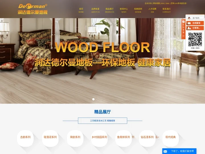 德尔曼地板_沈阳地板_沈阳地板厂- 沈阳荣帝达木业有限公司
