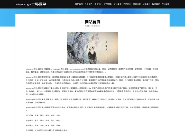 wingcargo-古玩-国学