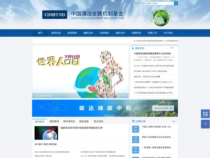 中国清洁发展机制基金