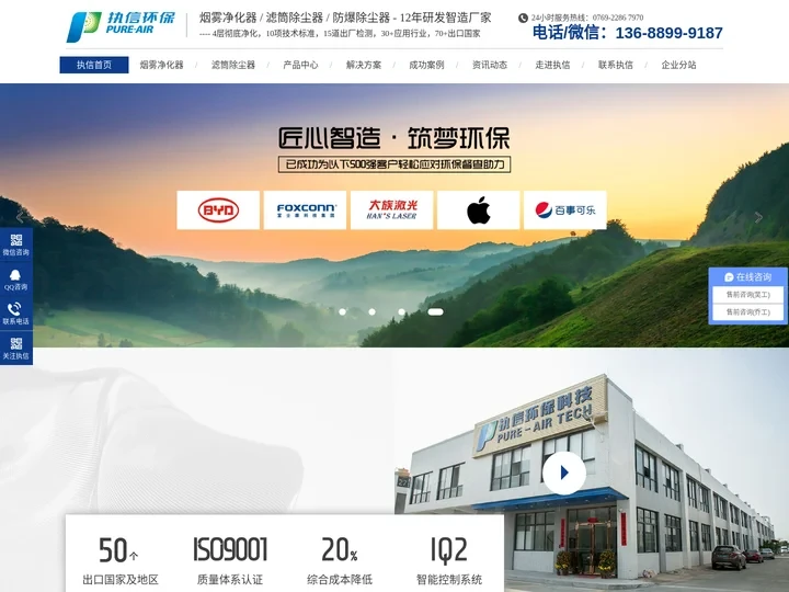 烟雾净化器-滤筒除尘器-防爆除尘器-除尘器厂家-东莞执信环保科技有限公司