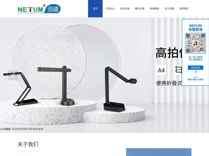 迅镭（广州）智能科技股份有限公司