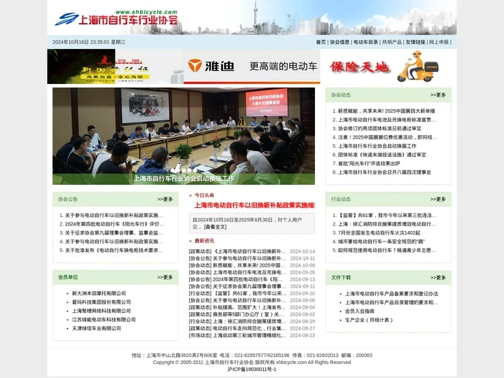 上海自行车行业协会