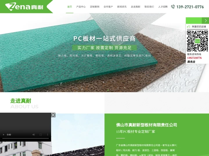 DETIANDI_阳光板_耐力板_雨蓬板_透明瓦_佛山市真耐新型板材有限责任公司