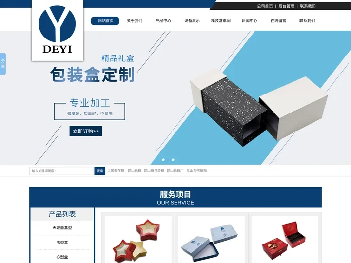昆山德艺包装制品有限公司,昆山彩盒,昆山包装盒,昆山礼盒