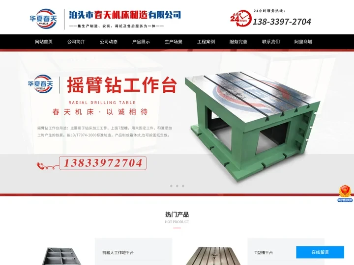 泊头市春天机床制造有限公司-摇臂钻工作台,精密垫铁,三维柔性平台,落地镗工作台