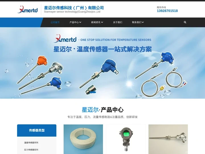 星迈尔传感科技（广州）有限公司