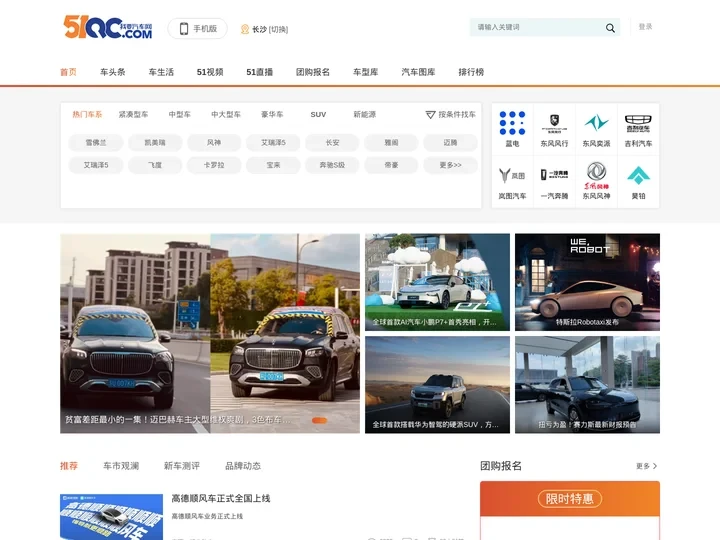 51QC我要汽车网【看车买车_汽车团购报价】_长沙车网_专业的长沙汽车网_长沙地区的汽车媒体