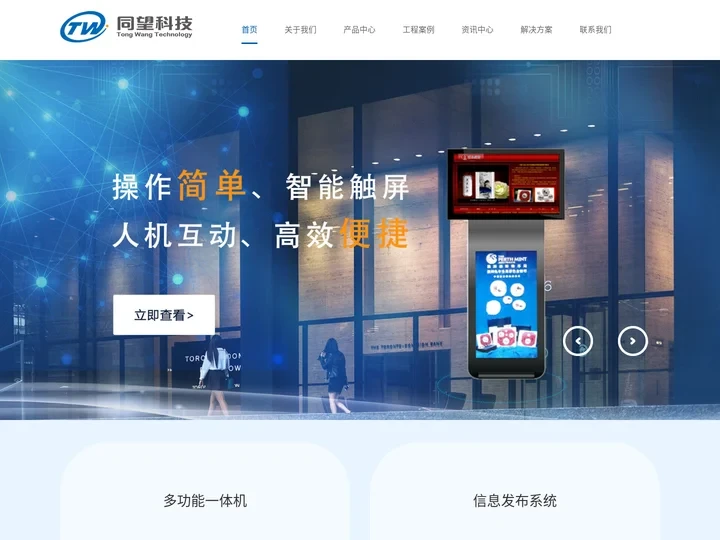 医院诊间屏-自助填表机-杭州安卓广告机厂家定制-医院化验单自助取单机厂家-大尺寸触摸屏查询一体机-杭州同望科技有限公司