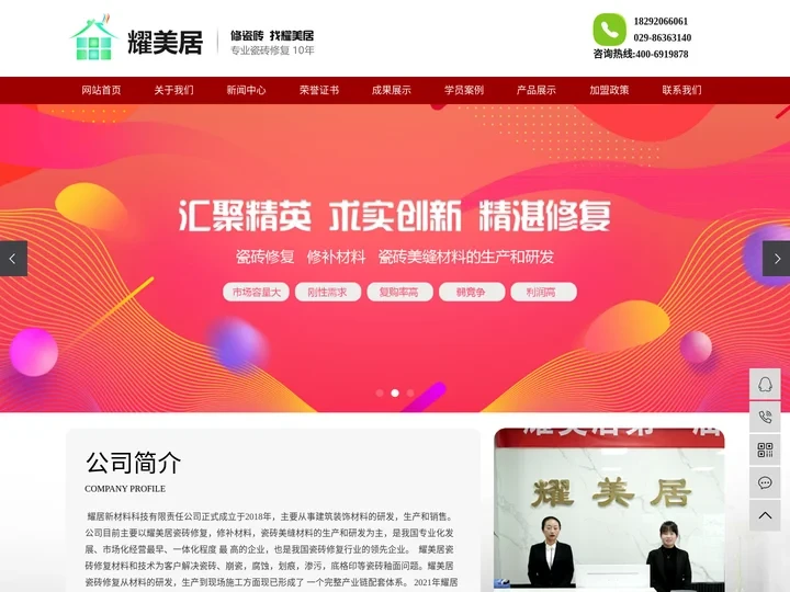 瓷砖修复_瓷砖修复培训_瓷砖修补-陕西耀居新材料科技有限责任公司