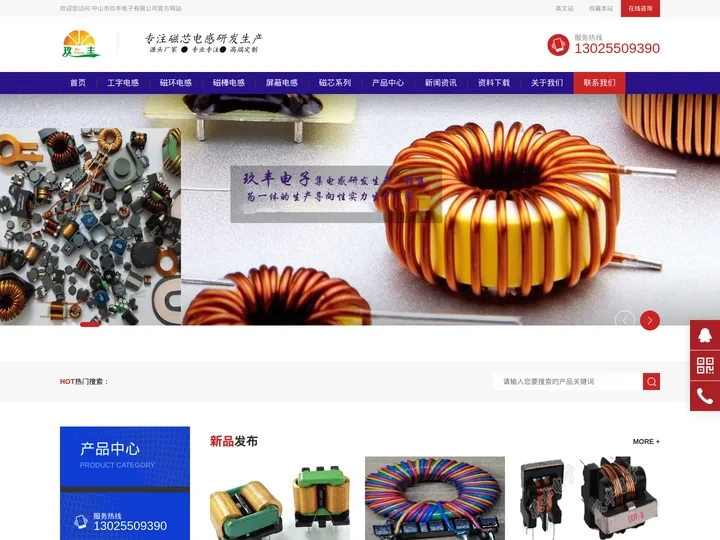 磁环电感_电感器_电感生产厂家_中山市玖丰电子有限公司