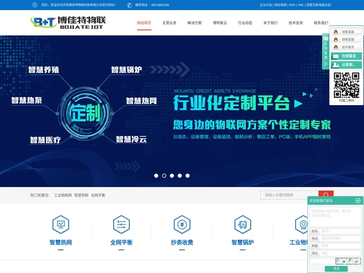 工业物联网_智慧热网_全网平衡-济南博佳特物联科技有限公司