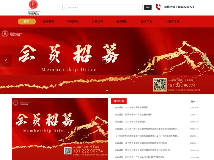 首页-广州市设计产业协会