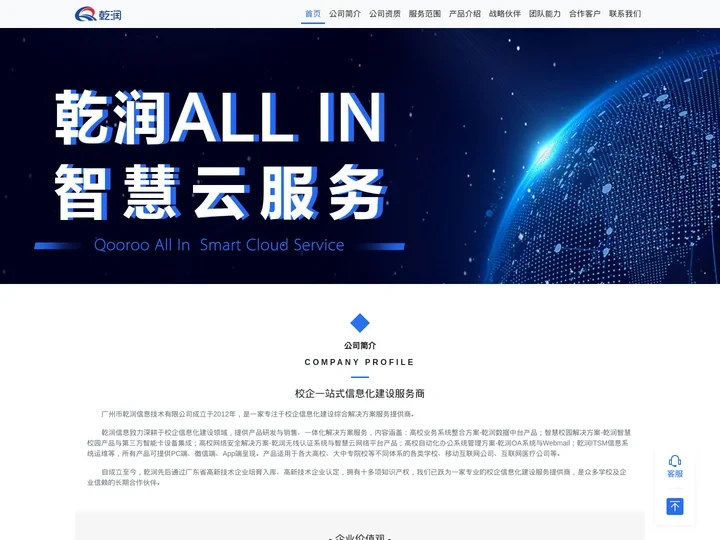广州市乾润信息技术有限公司