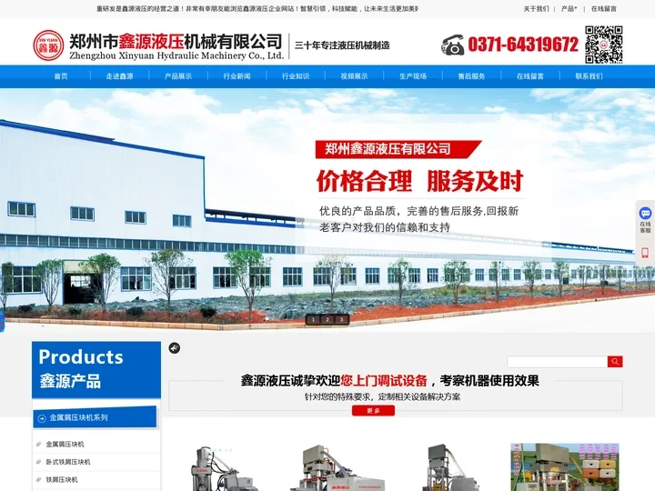 金属屑,铁屑,铝屑,钢屑压块机--郑州市鑫源液压机械有限公司