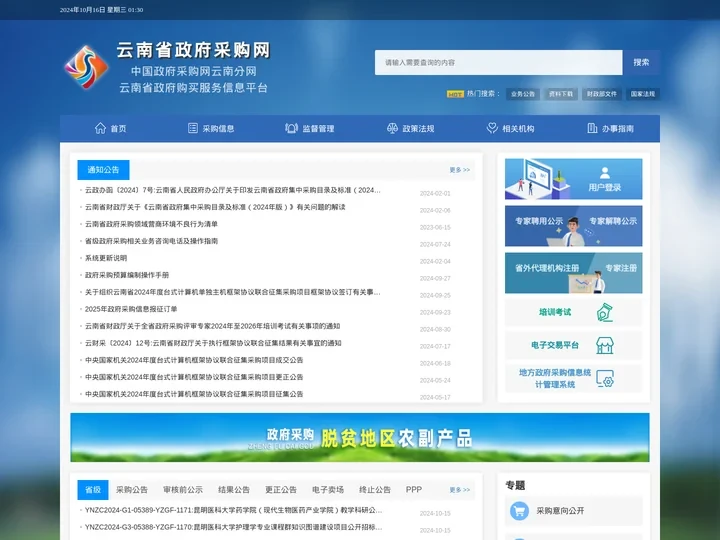 云南省政府采购网