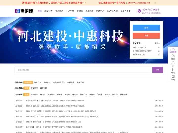 惠招标电子招投标交易平台