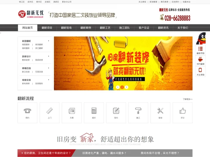 成都二手房装修,成都旧房翻新装修,成都老房装修 - 翻新无忧