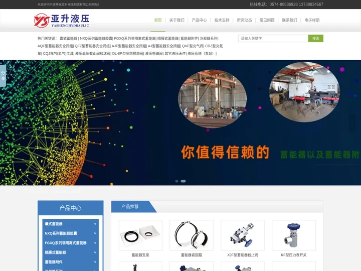 蓄能器-安全球阀-高压截止阀-宁波奉化亚升液压制造有限公司