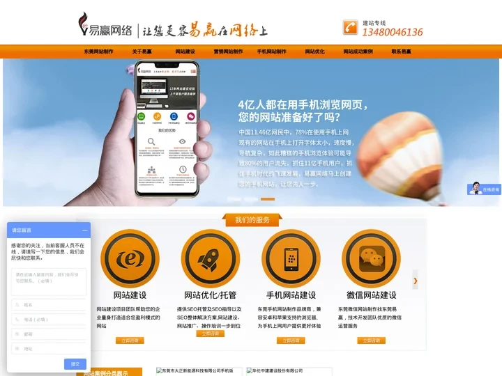 东莞网站制作|东莞网站制作公司|东莞营销型网站制作|东莞市易赢网络技术有限公司
