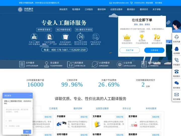 深圳翻译公司-广州专业日语西班牙语翻译公司报价-译联翻译