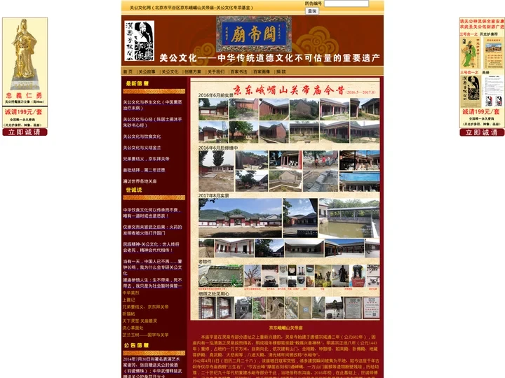 关公文化网（北京市平谷区京东峨嵋山关帝庙--关公文化专项基金）