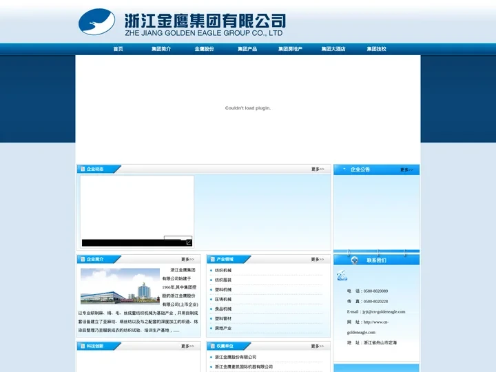 金鹰集团
