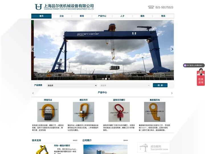 钢丝绳索具_钢卷吊具_吊环吊钩_吊装带_重力旋转环_链条拉紧器_上海品尔优机械设备有限公司