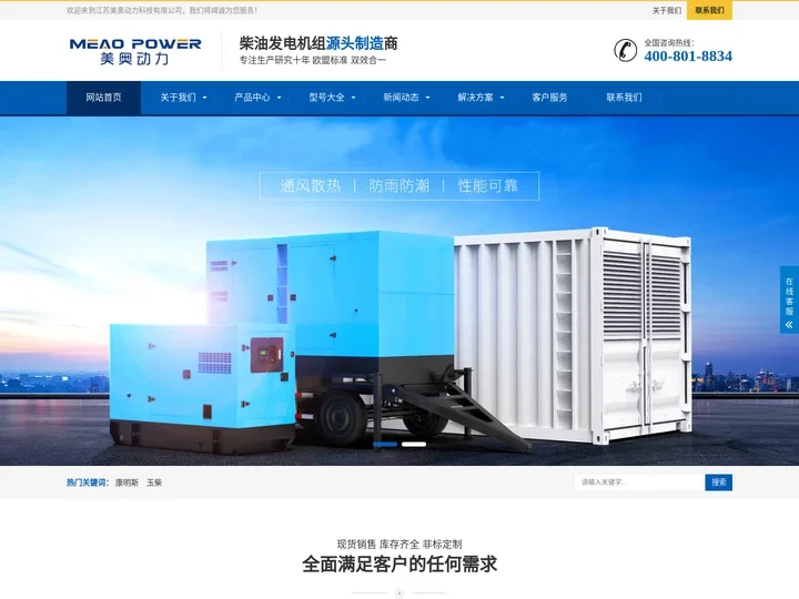 柴油发电机_发电机价格_柴油发电机组品牌厂家_美奥动力