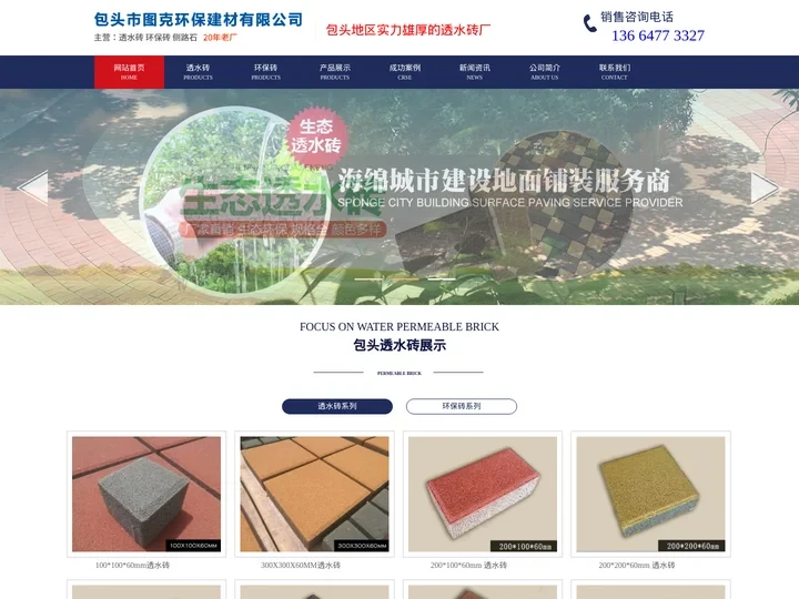包头透水砖_仿古砖_包头图克环保砖厂家批发20年老厂值得信赖
