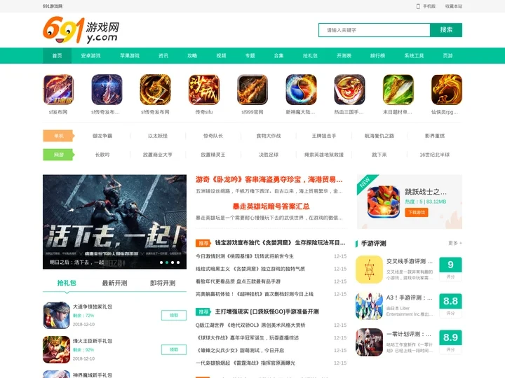 手机游戏_好玩的手机游戏下载_手机游戏排行榜-691游戏网