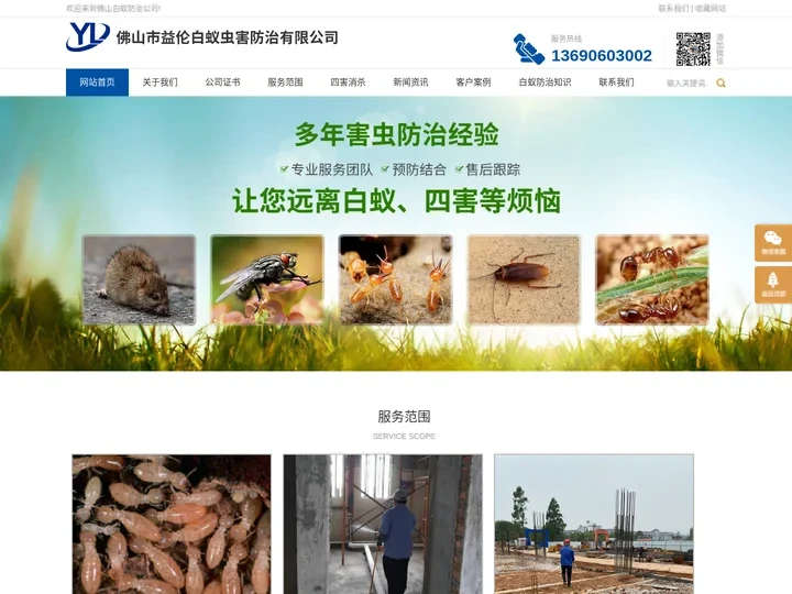 佛山白蚁防治，南海白蚁公司，三水白蚁防治公司，杀白蚁，灭白蚁找益伦白蚁防治有限公司