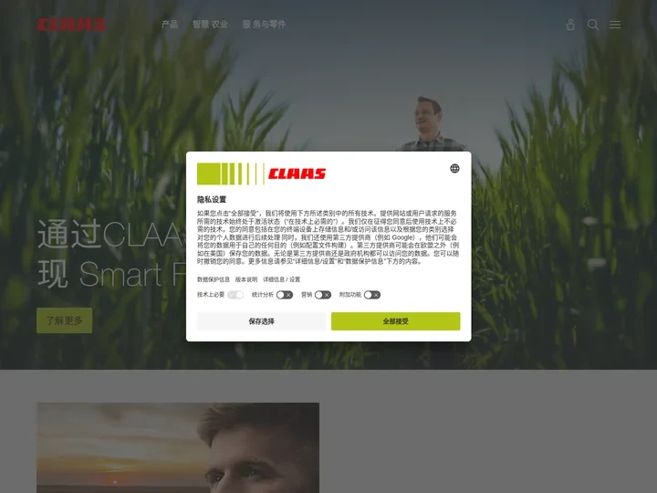 主页 | CLAAS
