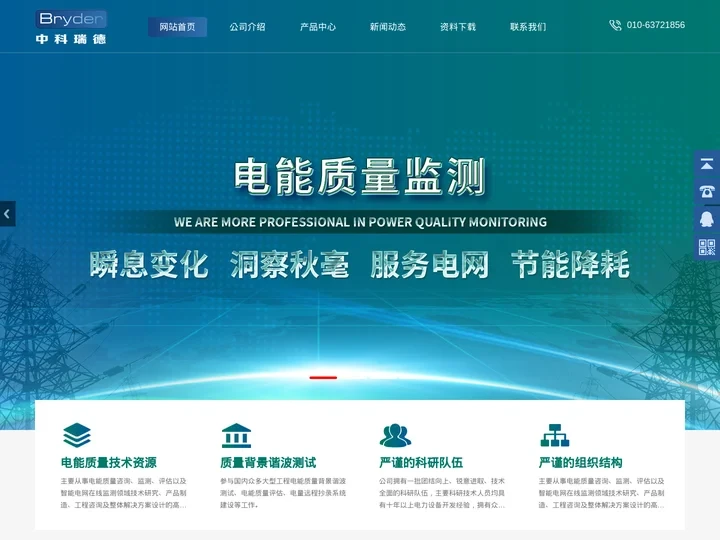 电能质量在线监测装置,光伏电能质量监测装置-北京中科瑞德科技发展有限公司