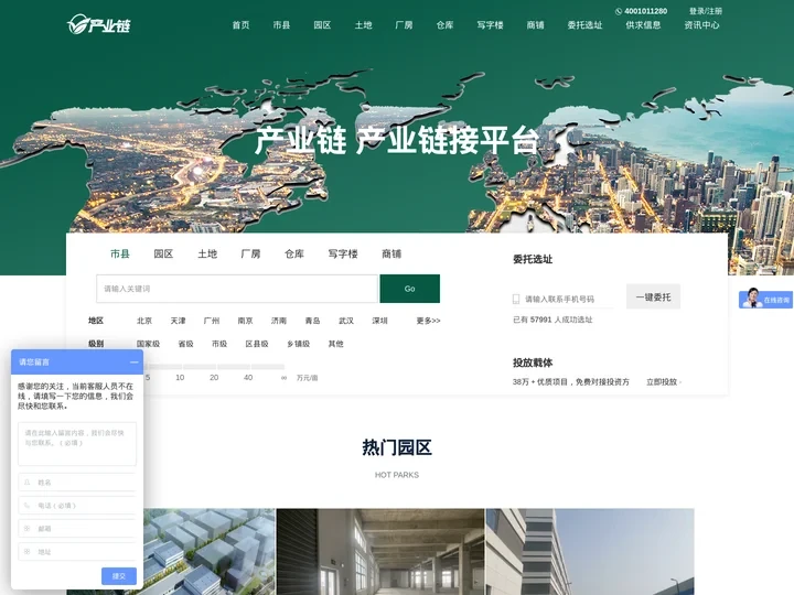 厂房出租-土地出售-政府委托招商-绿天使集团-产业链网_绿天使