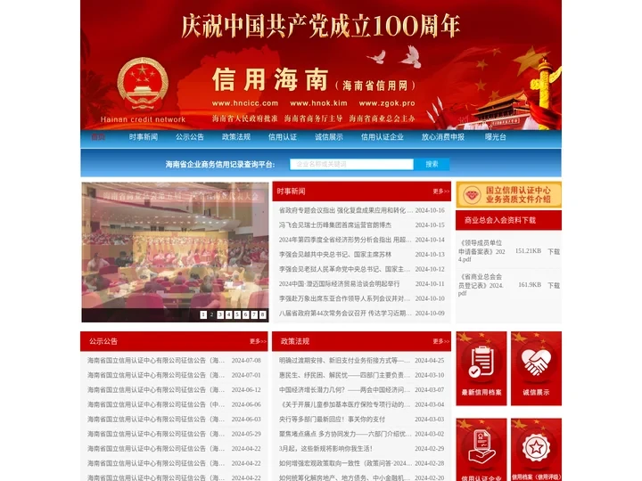 信用海南