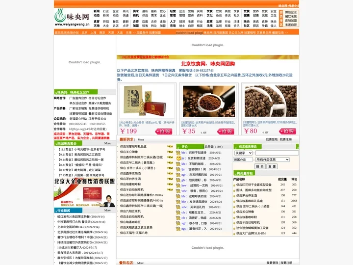 味央网(www.weiyangwang.cn)-餐饮信息最大的发布平台（找美食、折扣优惠券、供应商、店面租售、饮食加盟、