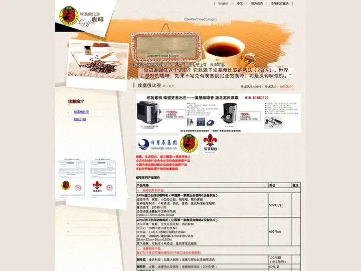 埃塞咖啡（世界咖啡的起源）__世界上最好的咖啡，如果不勾兑有埃塞俄比亚的咖啡，将是没有味道的。