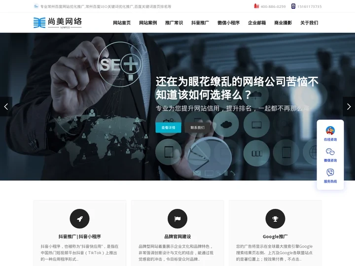常州百度网站优化推广,常州百度SEO关键词优化推广,百度关键词首页排名-常州尚美网络科技有限公司