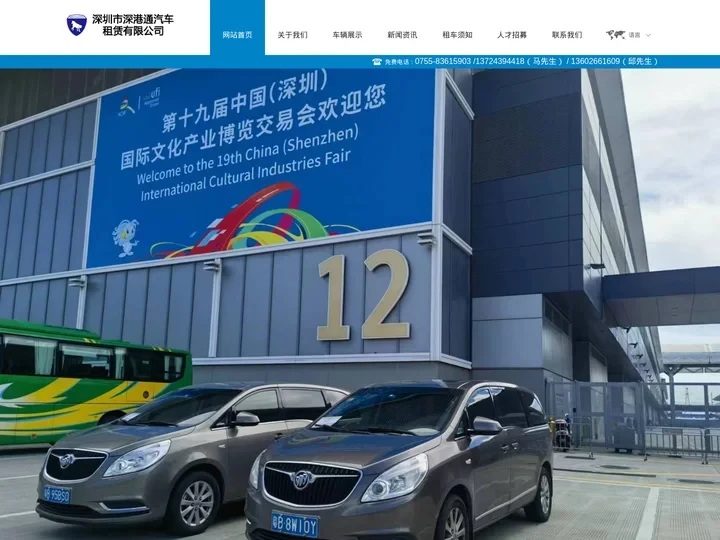 深圳市深港通汽车租赁有限公司 - 首页