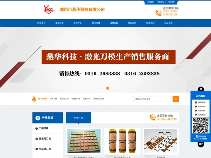 燕华激光刀模-北京激光刀模-廊坊市燕华科技有限公司