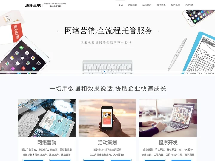 通彩互联，专注网络营销-北京通彩互联科技有限公司，北京网络营销，北京网络推广，北京网站设计公司