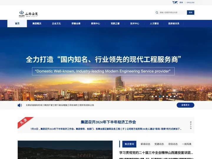 山西省安装集团股份有限公司