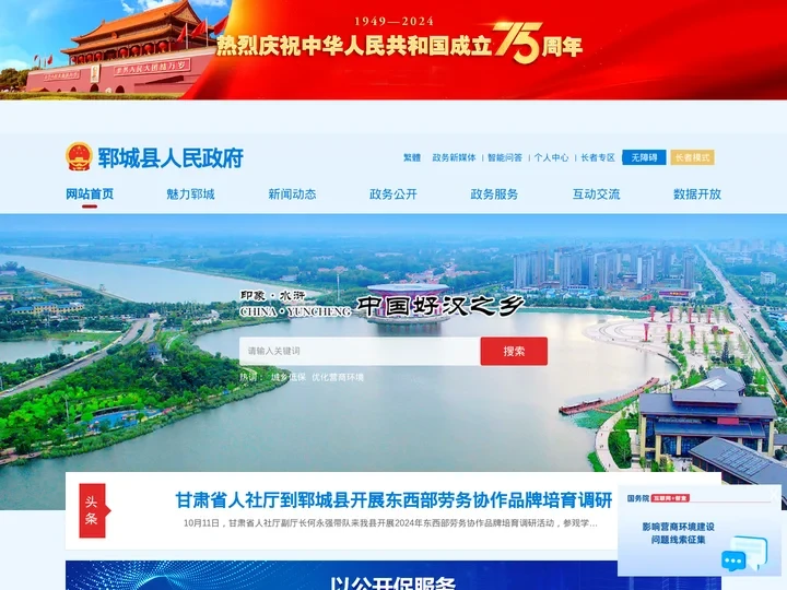 郓城县人民政府