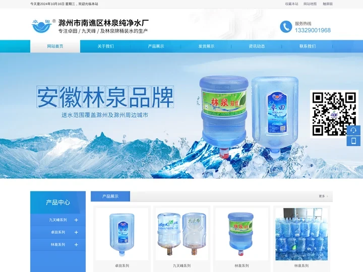 滁州桶装水_纯净水_送水电话-滁州市南谯区林泉纯净水厂