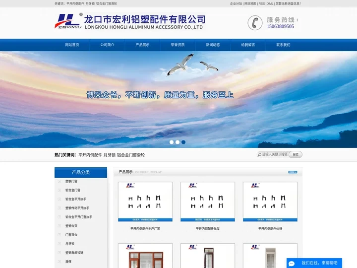 平开内倒配件_月牙锁_铝合金门窗滑轮-龙口市宏利铝塑配件有限公司
