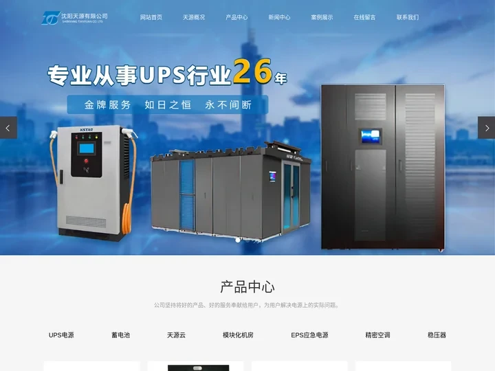 沈阳UPS电源_沈阳不间断电源_沈阳蓄电池-沈阳天源伟业网络设备科技有限公司