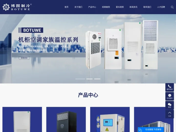 机柜空调_工业空调厂家_电气柜空调-苏州博图制冷设备有限公司